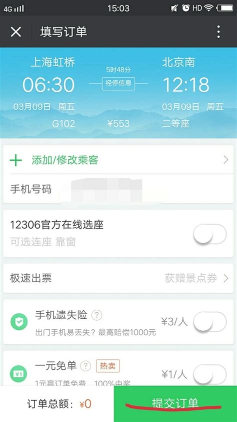 轻松掌握：网上预订与购买火车票的全攻略 4