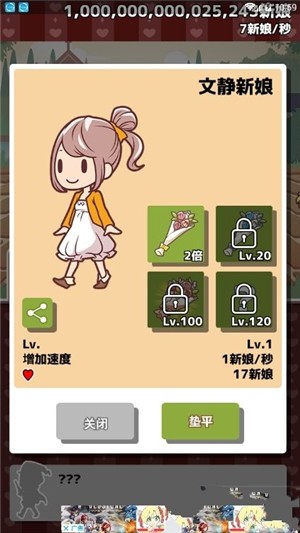 我的两百亿个新娘 截图3