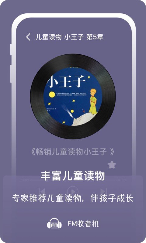兔耳FM电台 1