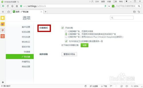 如何在360浏览器中有效阻止广告弹窗 1