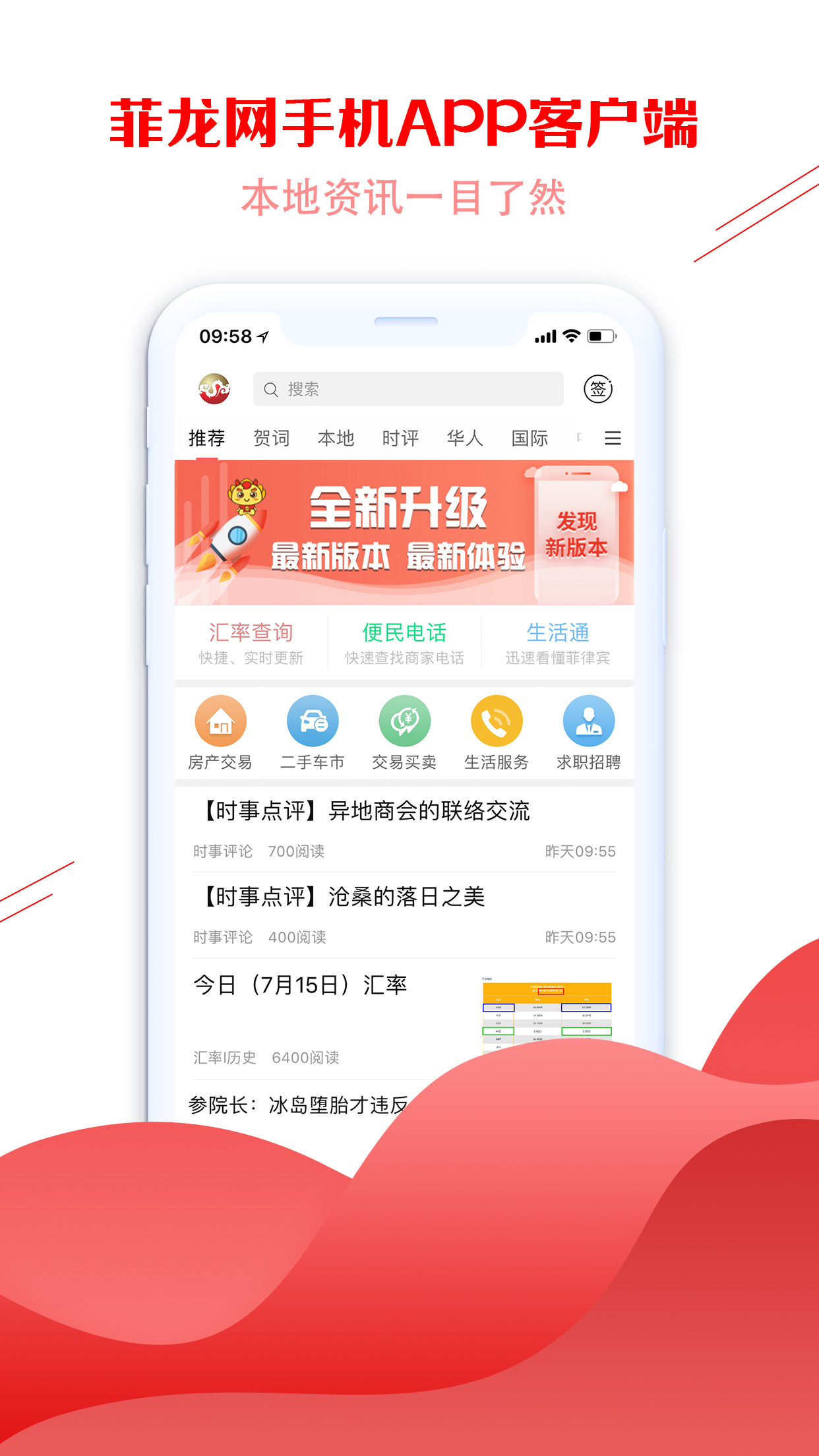 菲龙网app 截图3