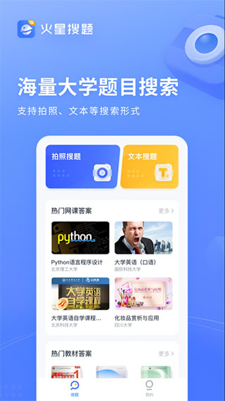 火星搜题app 截图3