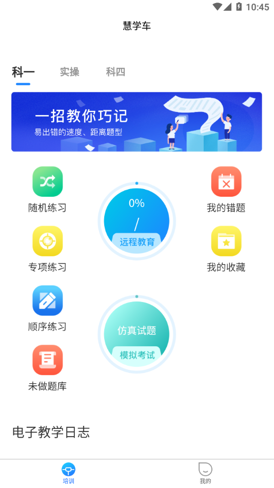 慧学车app 1