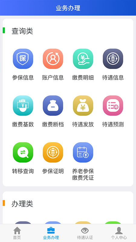 吉林掌上社保 截图2