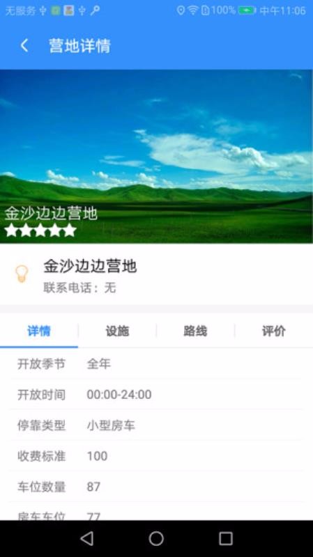 原景露营地app 截图3