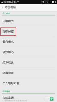手机信息如何设置密码？ 2