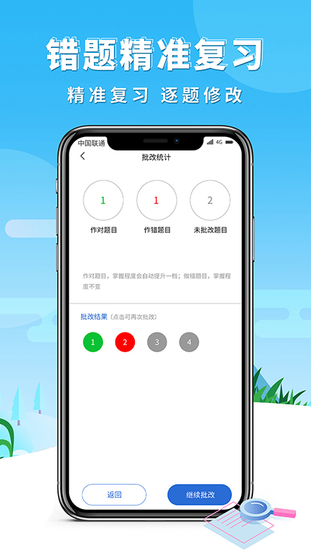 巧学错题本官方版 截图4