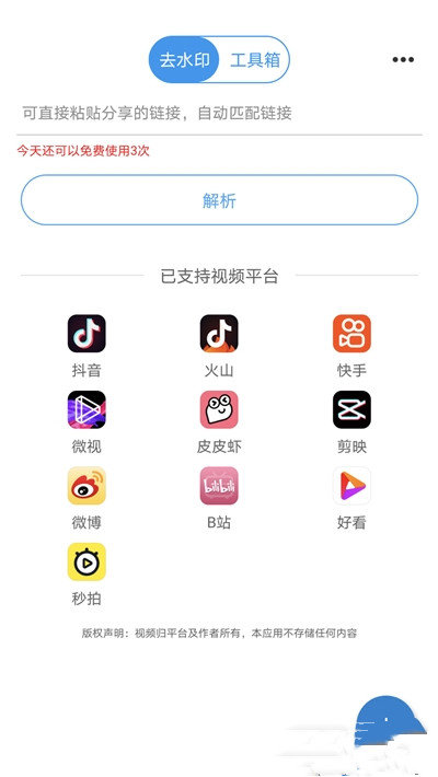 一键去水印王 截图3