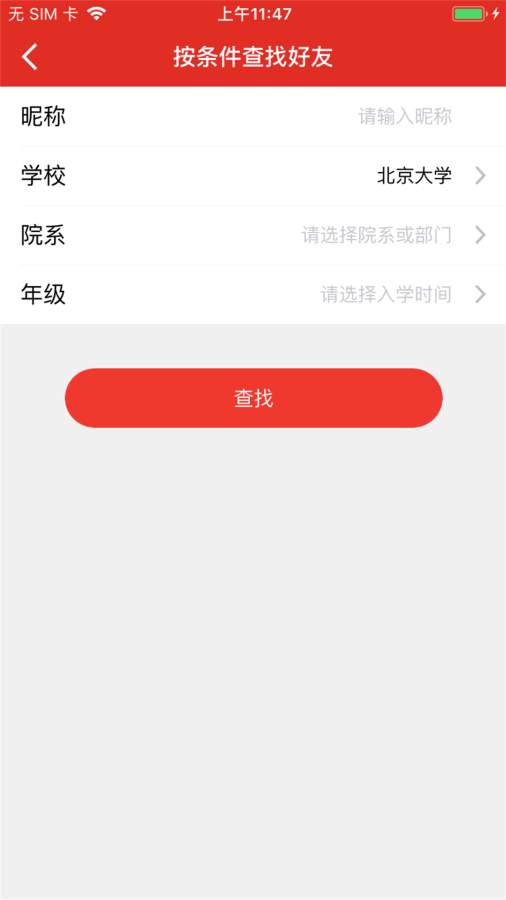 校园邦app 截图3