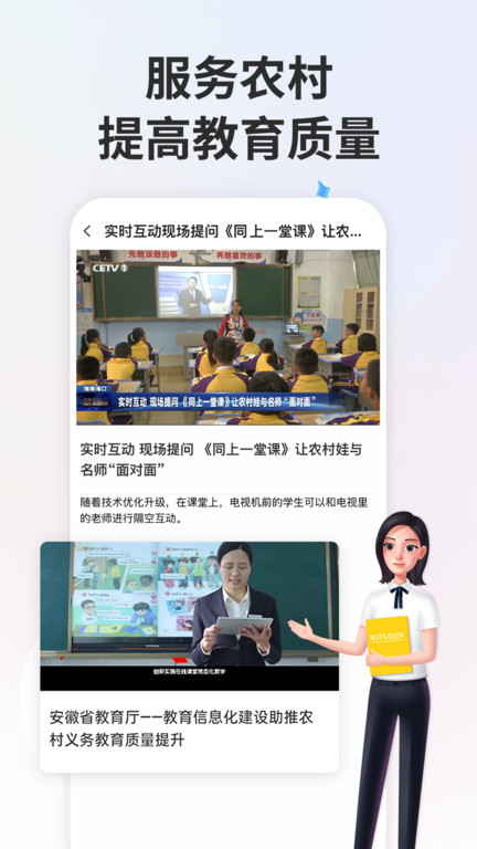 中小学智慧教育平台 截图3