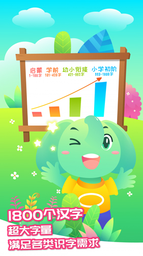 智象极速识字 1