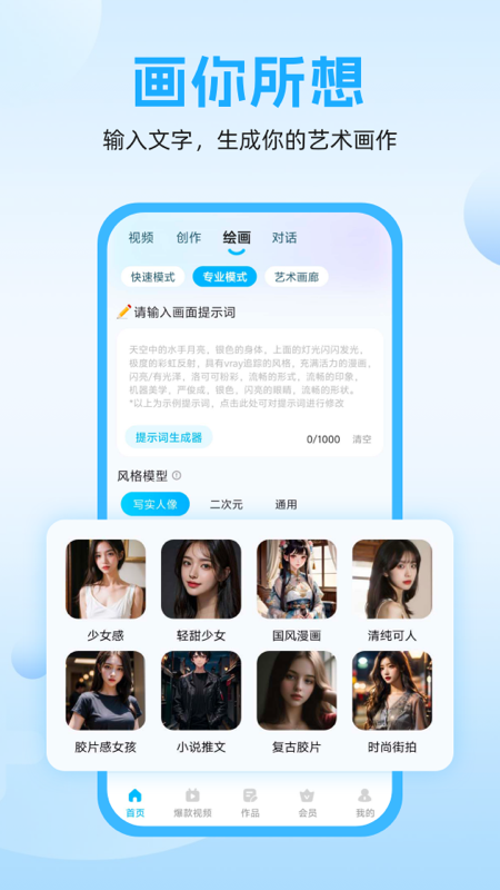 奇妙创作app 截图3