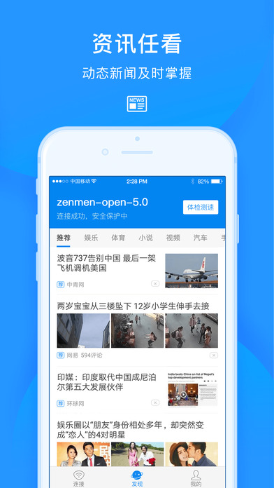 WiFi万能钥匙 V4.2.92 安卓版 截图3