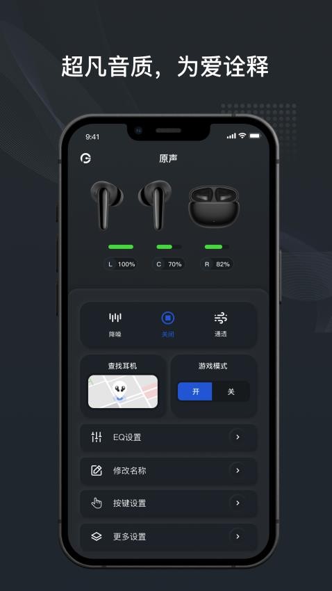 原声软件 截图2