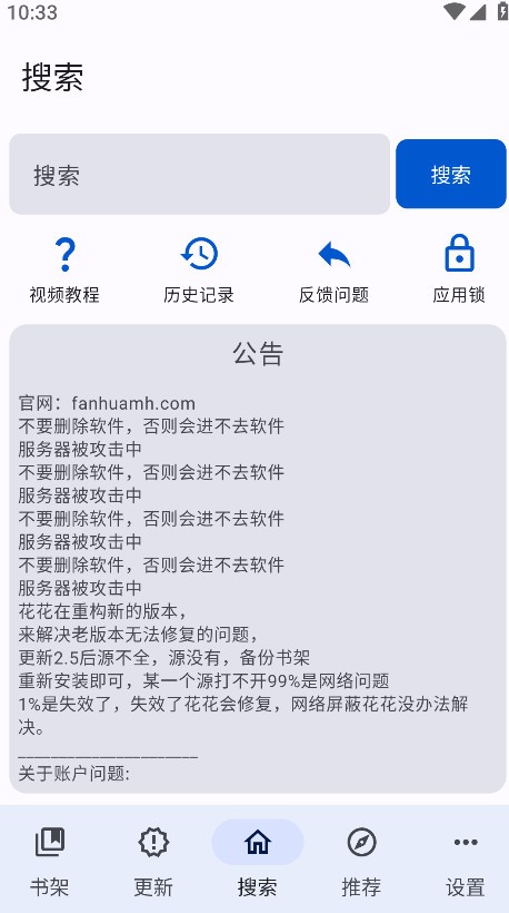 繁花漫画app正版免费下载 截图3