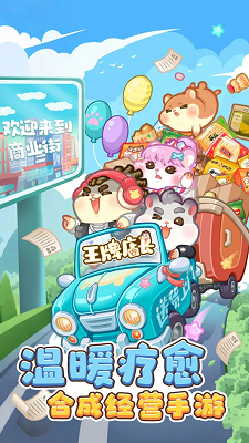 王牌店长游戏去广告版 截图5