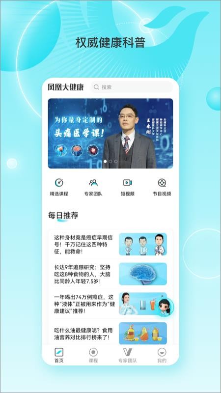 凤凰大健康app 截图3
