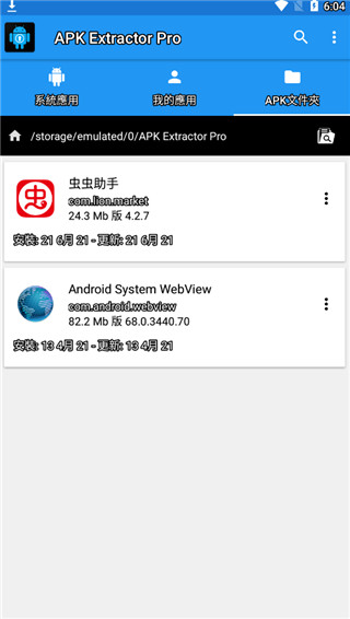 APK提取器专业版 截图1