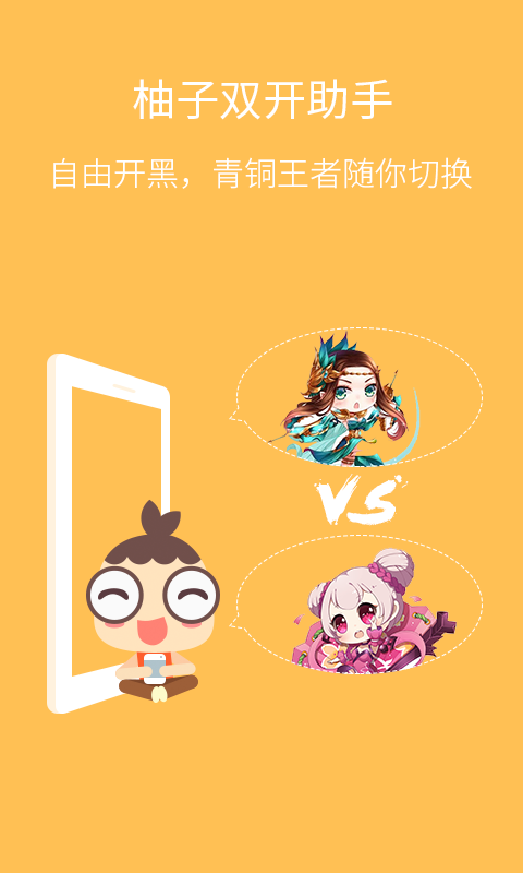 柚子双开助手app 截图3