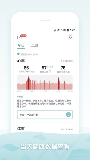 米动健康app 截图2