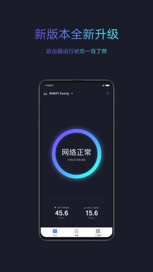 小米WiFi路由器 截图2