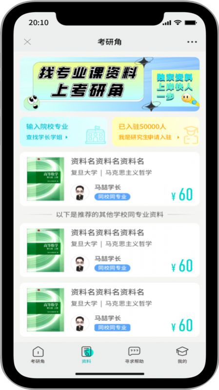 考研角app 1