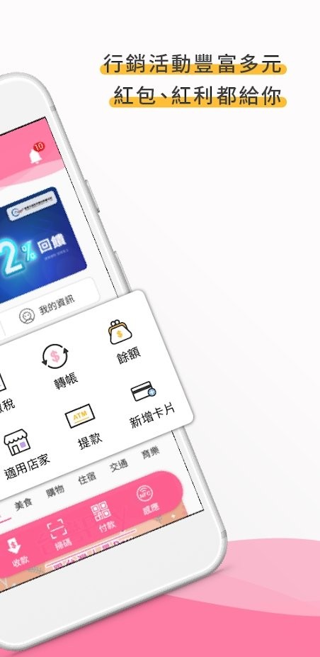 台灣行動支付app下载v2.2.140 截图2