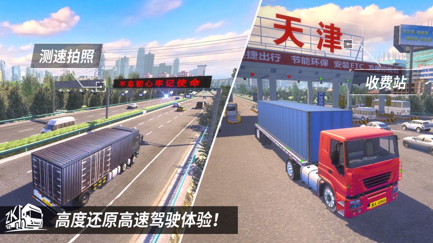 东风天龙卡车模拟驾驶 截图2