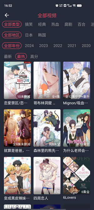 横风动漫1.3.3.8版本 截图3