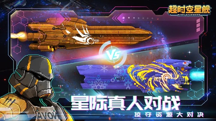 超时空星舰无限绿钞版 1