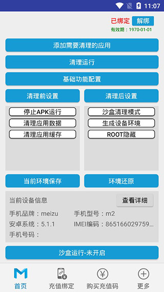 抹机王9.8.7无限制 截图3