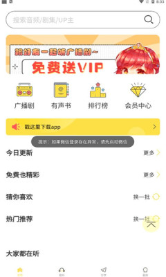 亿听FM广播剧免费收听 截图2