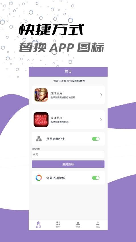 APP换图标 截图4