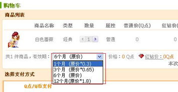 哪里可以购买qq红钻？ 1