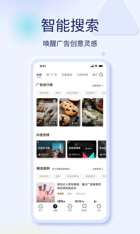 巨量创意app 截图2