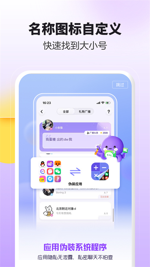 分身大师安卓版 截图3