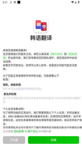 韩语翻译助手app 1