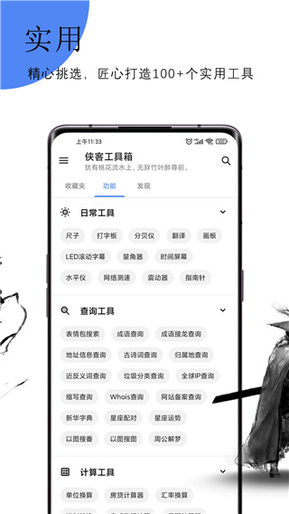 侠客工具箱手机版 截图3