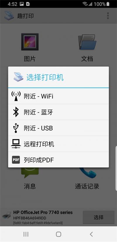 趣打印最新版 1