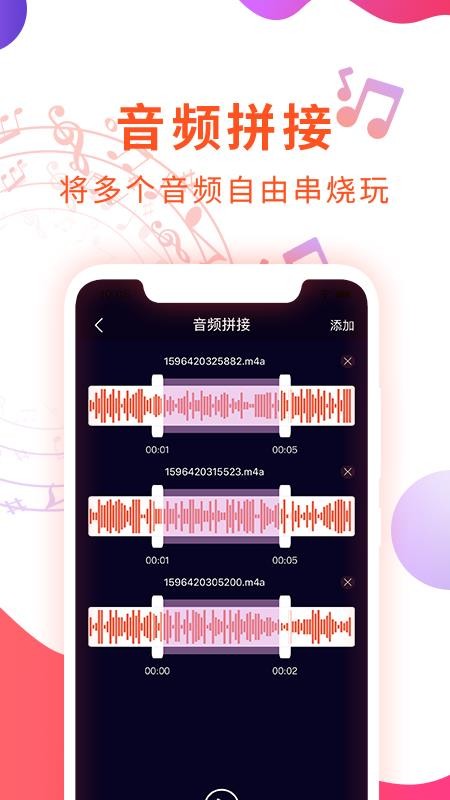 音频剪辑音乐提取器免费版 v1.0.9 截图2