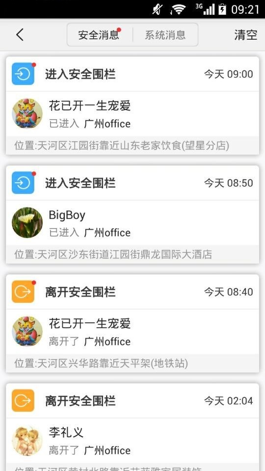 防走丢软件 截图2