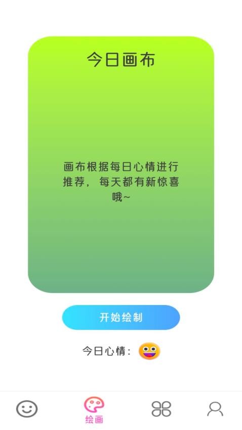 智绘未来app 1