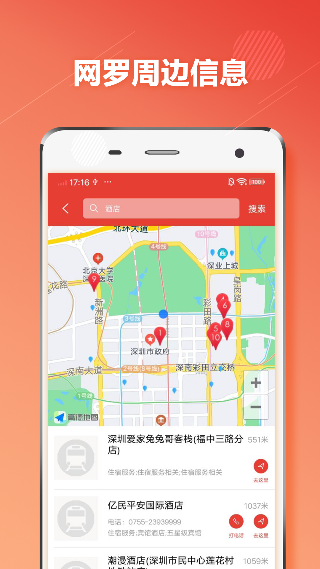 深圳地铁通 截图3