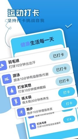 青春每日走路 截图2