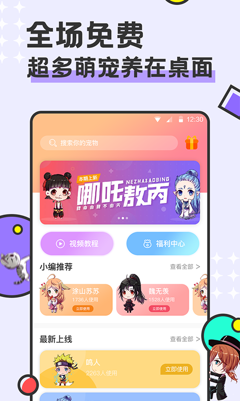 免费桌面宠物 截图3