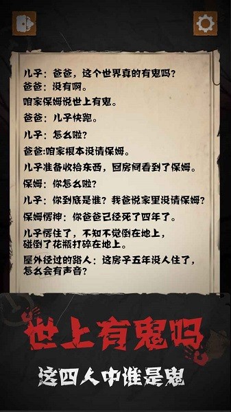 细思极恐游戏 截图2