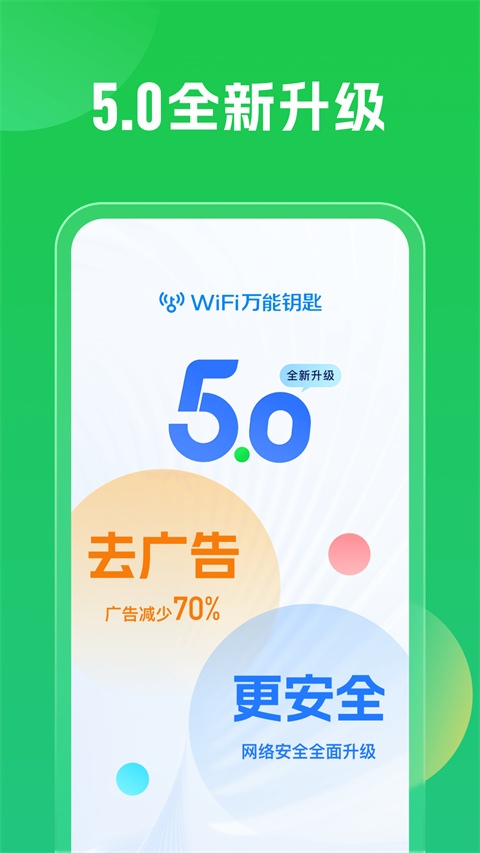 无广告wifi万能钥匙 截图3
