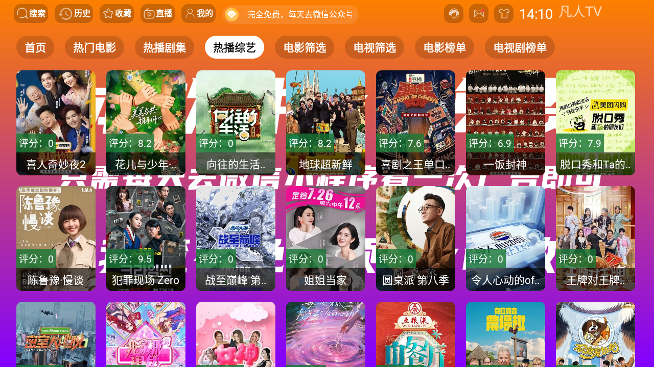 凡人TV免费版 截图3