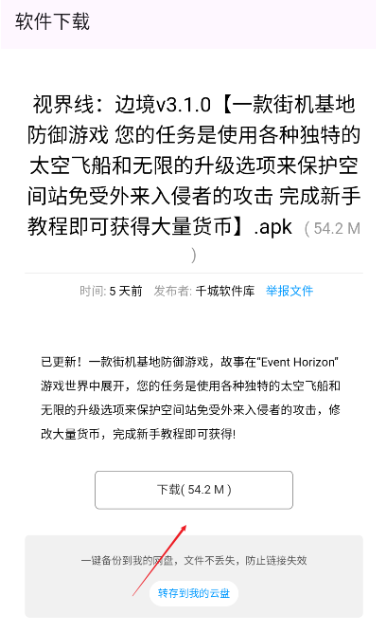 千城软件库免费版 1