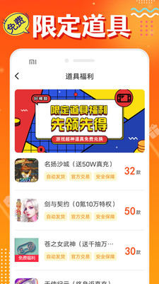 头号游戏福利 截图4